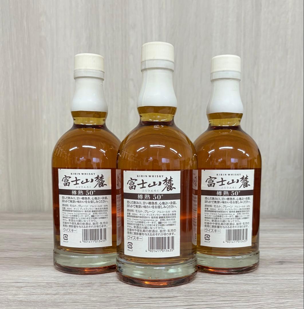 キリン　富士山麓樽熟50° 600ml ３本セット　廃盤品