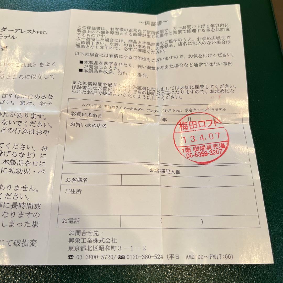 ルパン三世 手錠型ライターホルダー アンダーアレストver.初回生産限定モデル