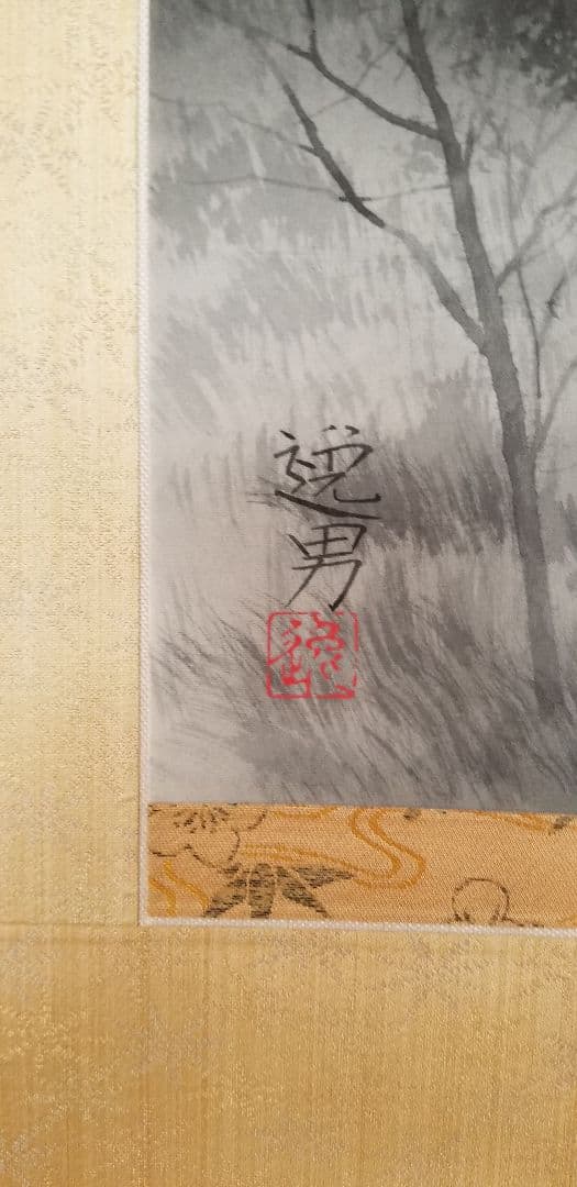 日本美術院同人 大野逸男作1.8尺幅横 晴れゆく日 縦142cm 幅66.5cm