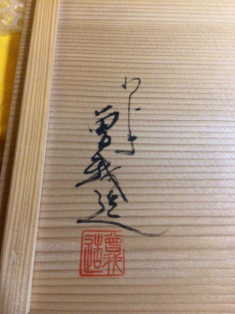 輪島塗 沈金 応接セット 煙草盆 共箱付き