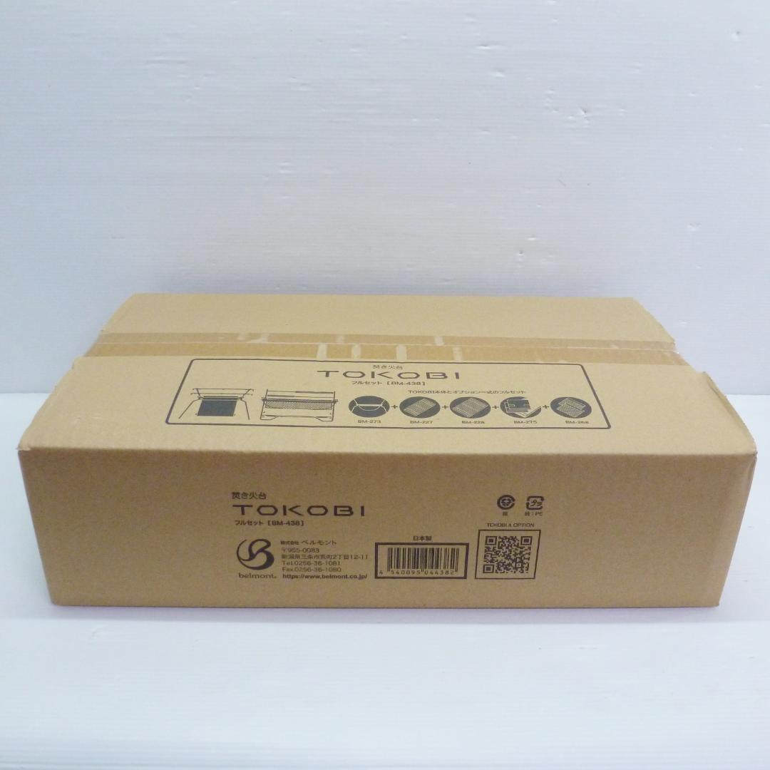 ベルモント 焚き火台 TOKOBI フルセット BM-438