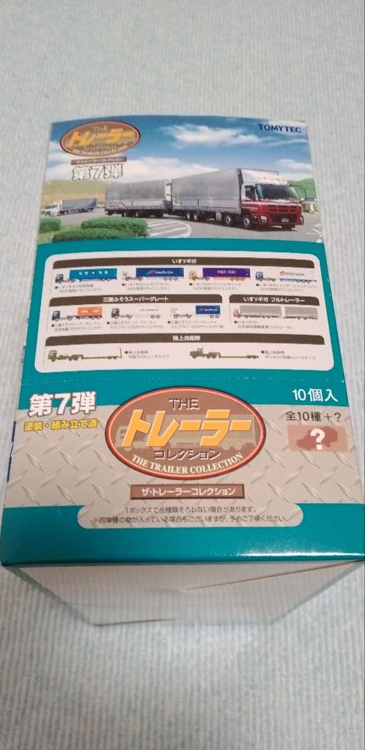 THE トレーラーコレクション第7弾セット