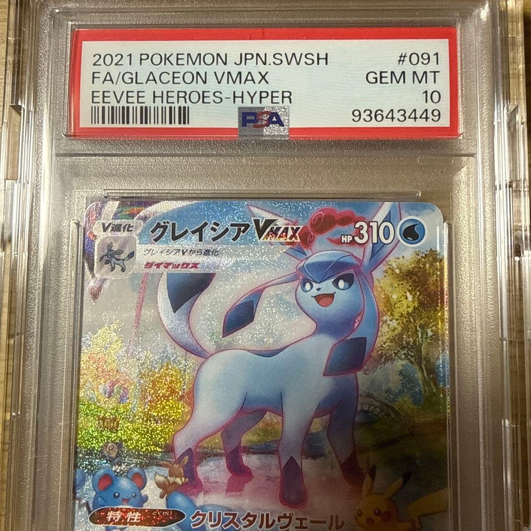 グレイシアVMAX HR s6a 091/069