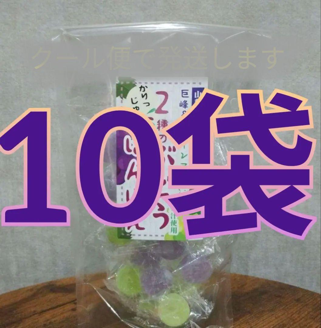✨️10袋✨️2種のぶどうぼんぼん✨️シャインマスカット巨峰✨️八雲製菓