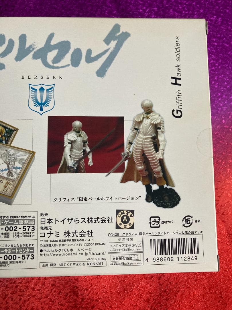 ベルセルク TCG トレーディングカードゲーム トイザらス 限定 2種 セット