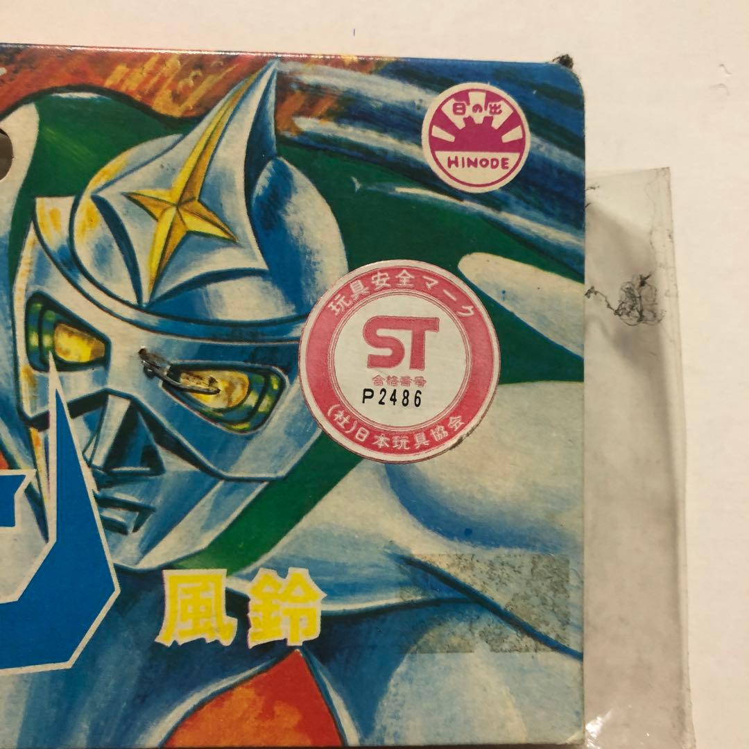 ❗️希少❗️日の出　ミラーマン風鈴　当時物✨