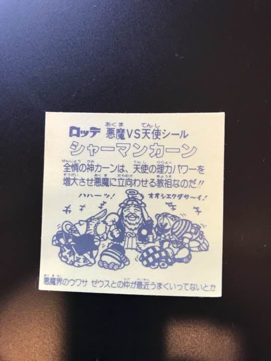 旧ビックリマン シール チョコ シャーマンカーン 当時 1990年代