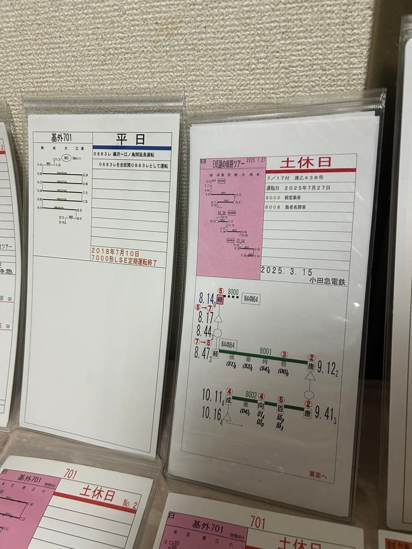 白手袋付き 小田急 相鉄 仕業表 スタフ 鉄道部品 行路表 ロマンスカー 運転士