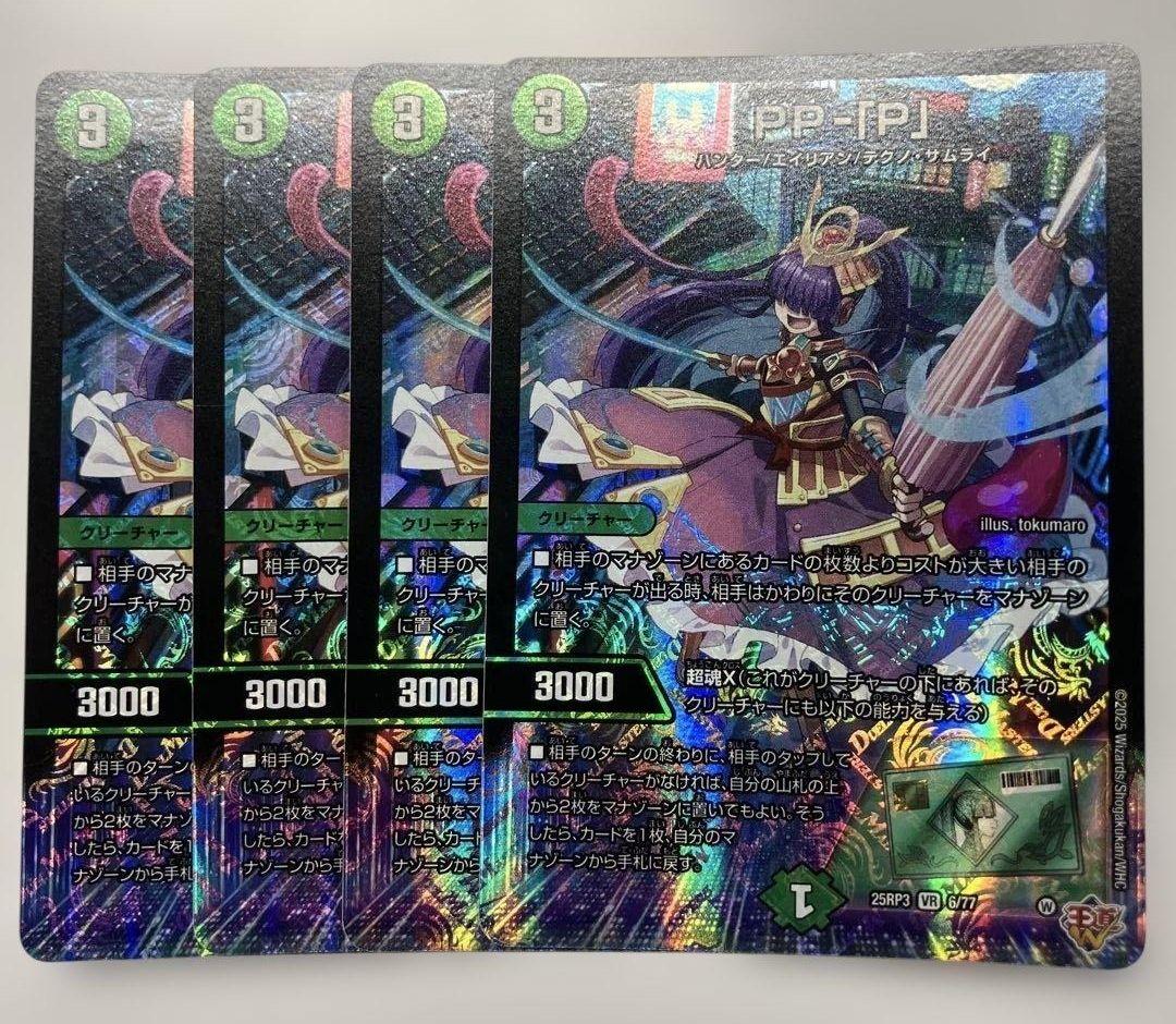 PP- 「P」 パンドラプリンセス プリン