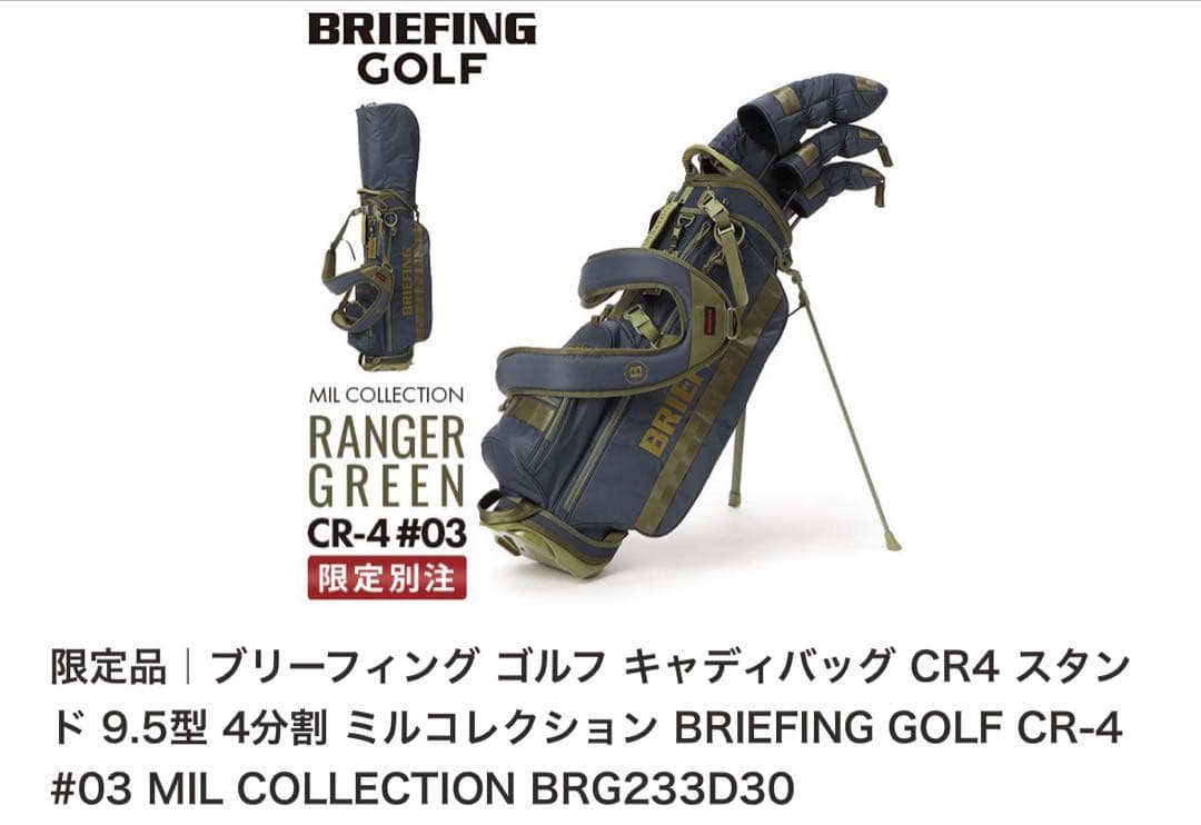ブリーフィング限定品⭐︎ミルコレクションCR-4