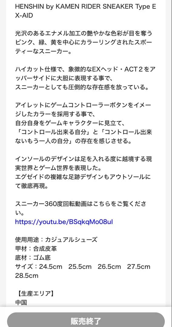 仮面ライダー HENSHIN エグゼイド スニーカー