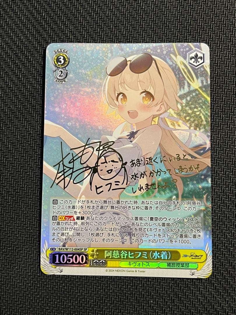 ヴァイスシュヴァルツ 阿慈谷ヒフミ(水着) SP