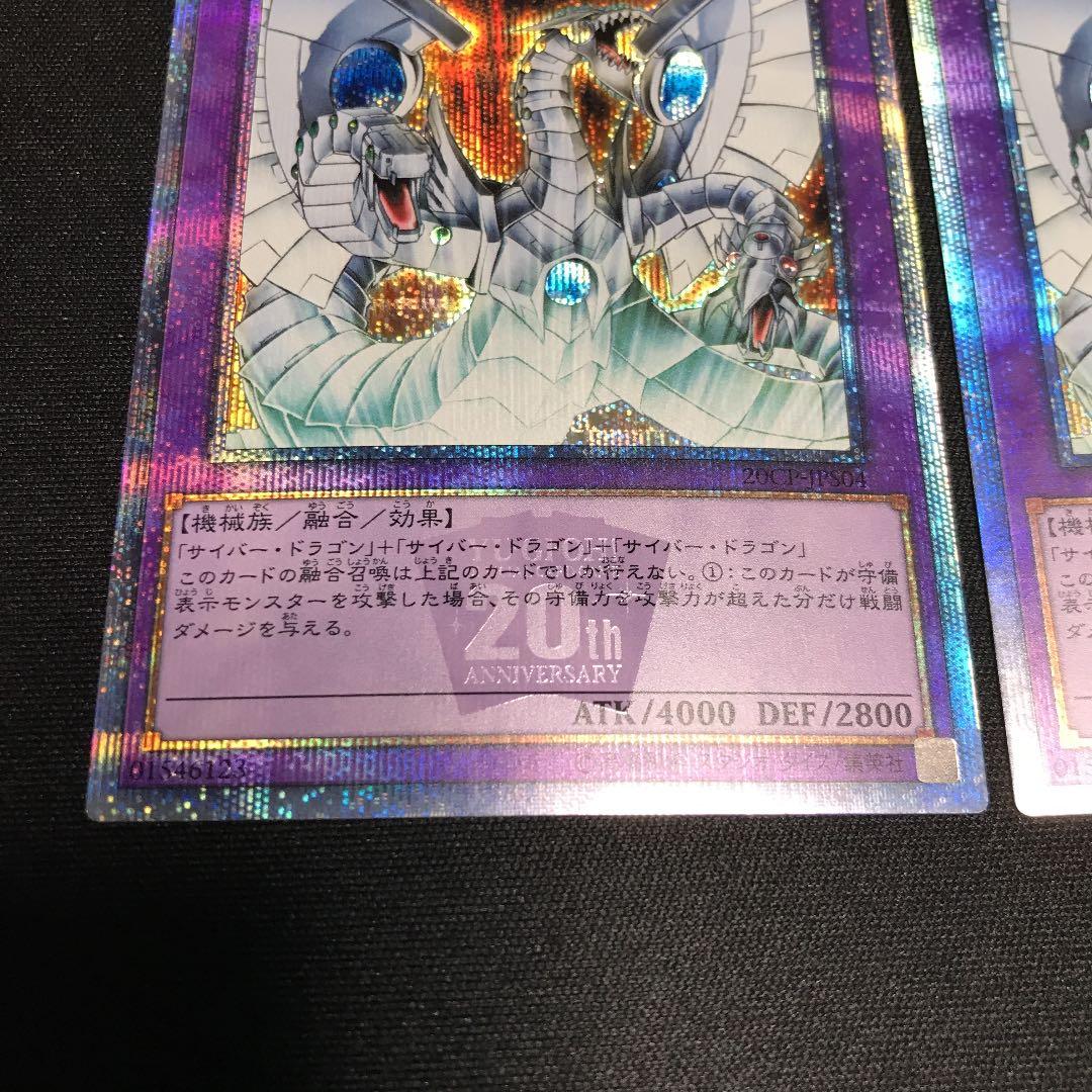 遊戯王　サイバー・エンド ・ドラゴン　20thシークレットレア　シク