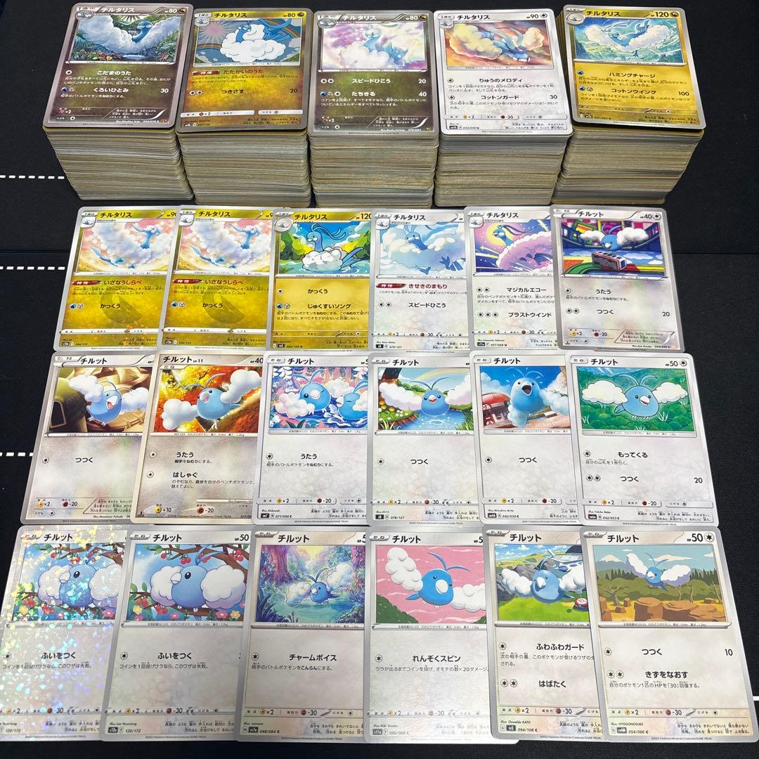 【約1000枚】ポケモンカード　チルタリス チルット　大量セットまとめ売り