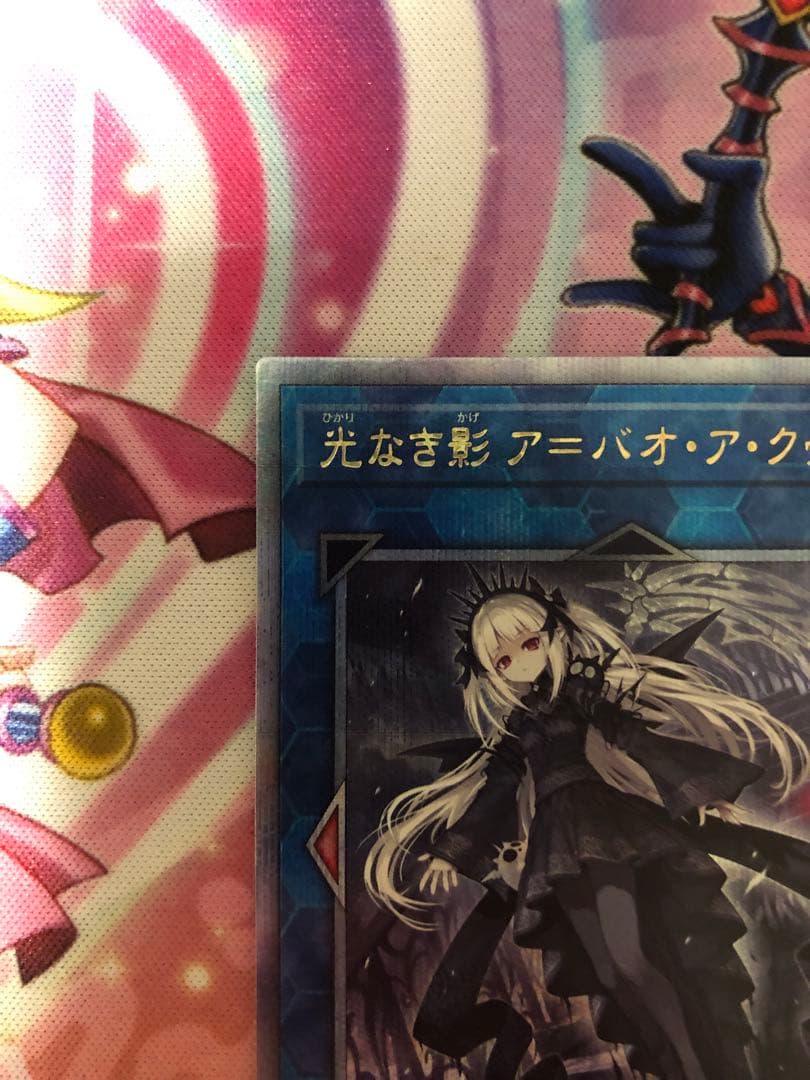 遊戯王　光なき影 ア＝バオ・ア・クゥー　クオシク　極美品　ワンオーナー品
