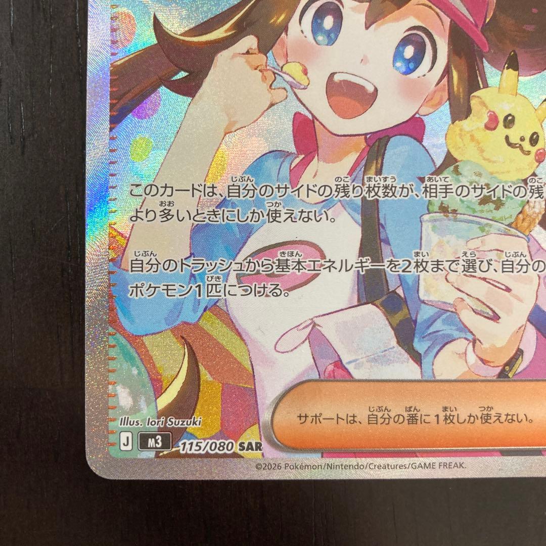 メイのはげまし SAR 115/080 M3 ムニキスゼロ