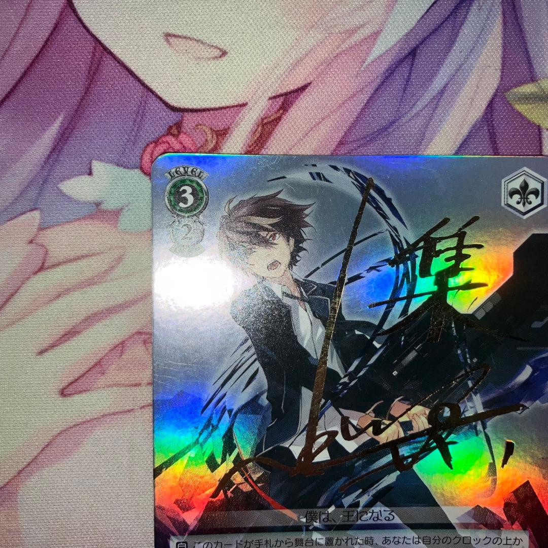 ヴァイスシュヴァルツ　桜満 集　サイン　SP