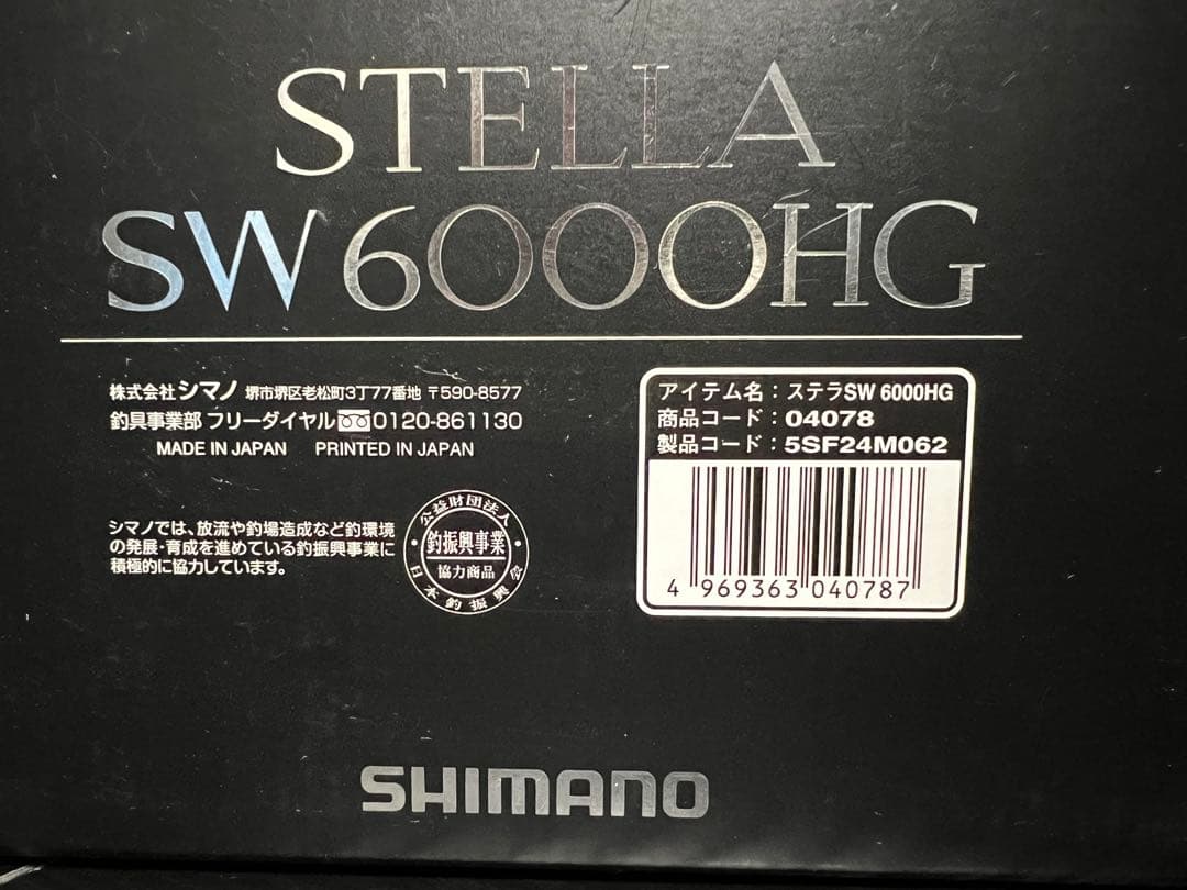 本日限定　SHIMANO 20STELLA SW6000HG スピニングリール