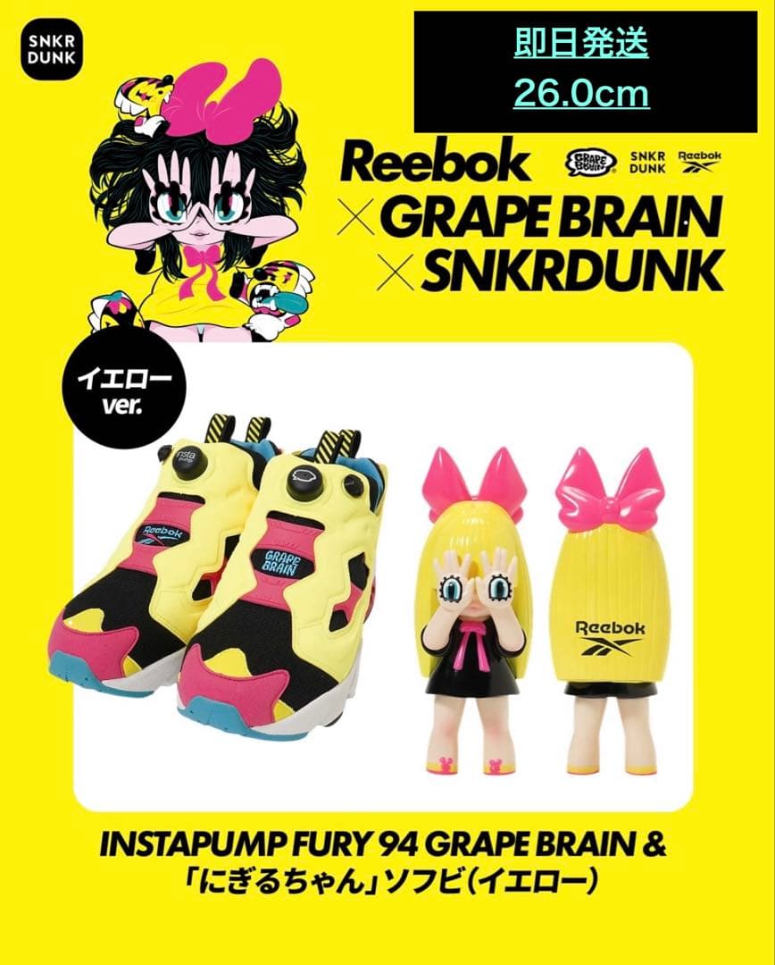 Reebok GRAPE BRAIN 26.0cmポンプフューリー にぎるちゃん