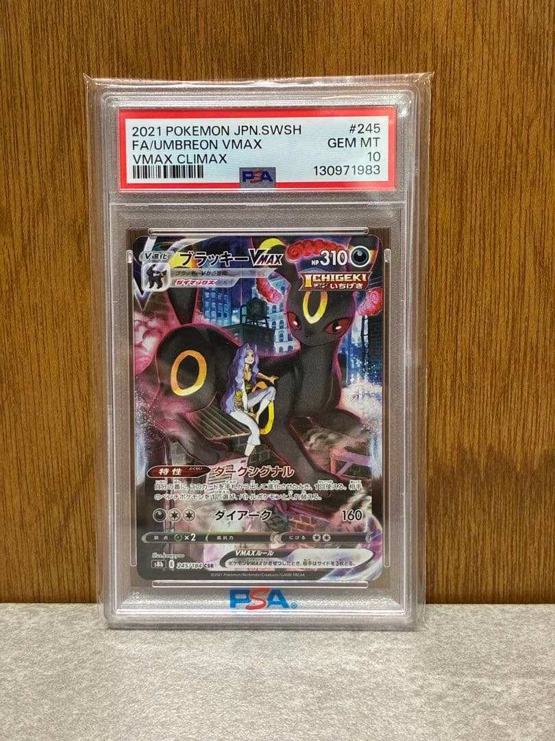 【PSA10】ブラッキーVMAX CSR