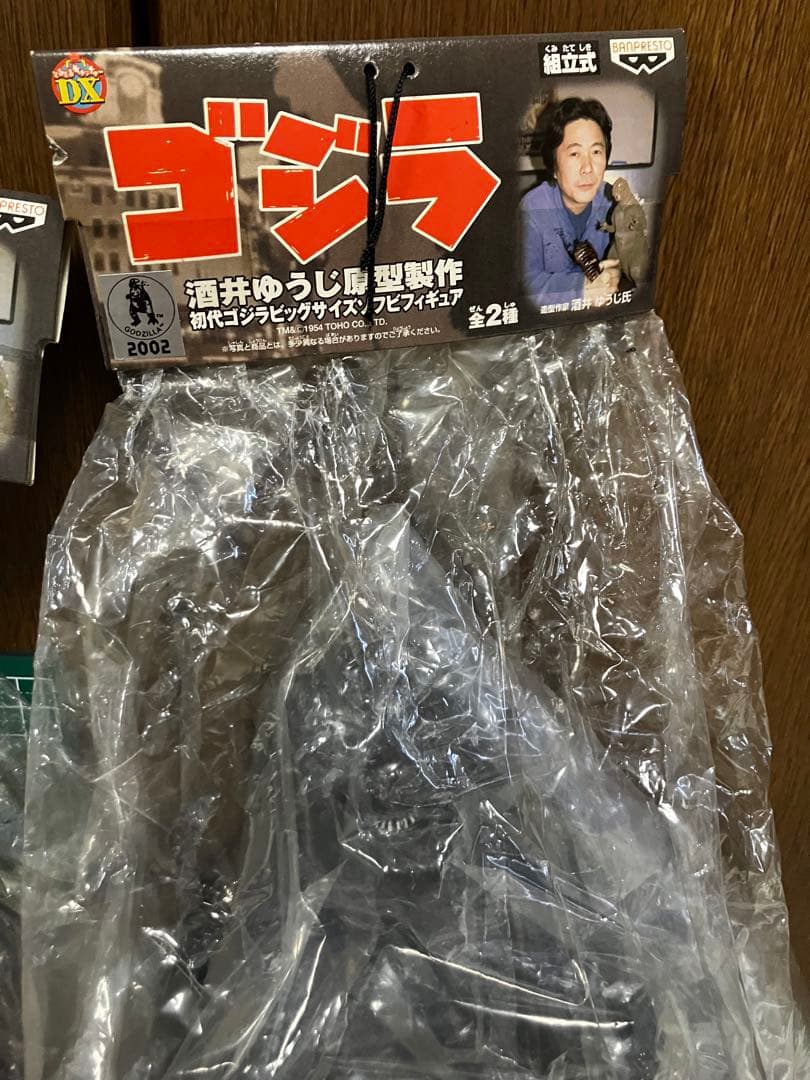 初代ゴジラ ビッグサイズ ソフビ フィギュア 酒井ゆうじ　全2種セット
