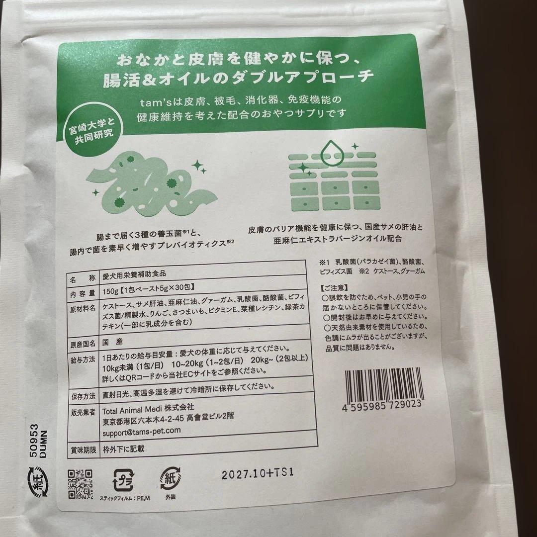 タムズ　3袋セット　新品未開封