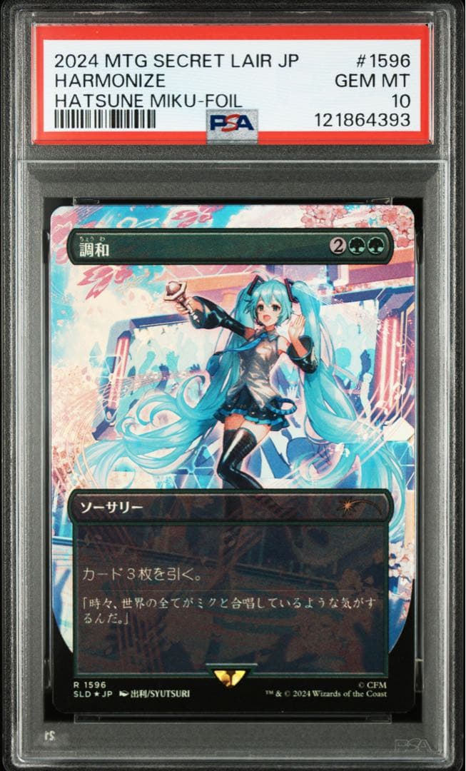 PSA10 調和　初音ミク×MtG Lair