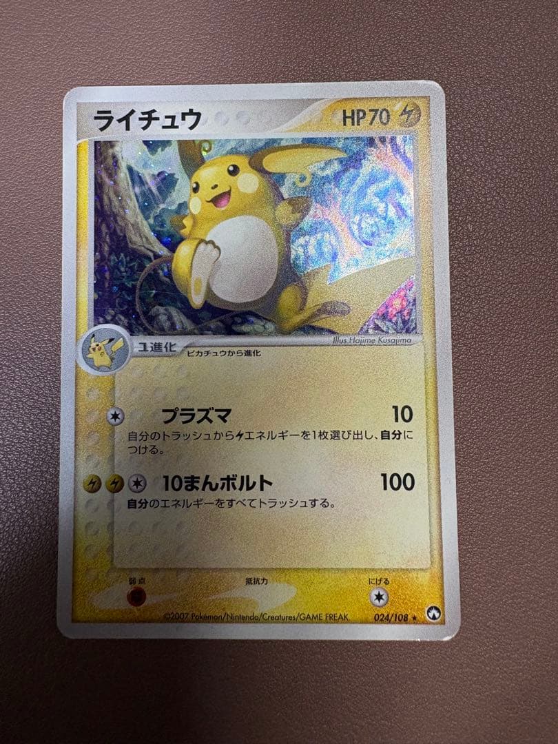 ライチュウワールドチャンピオンズパック 024/108