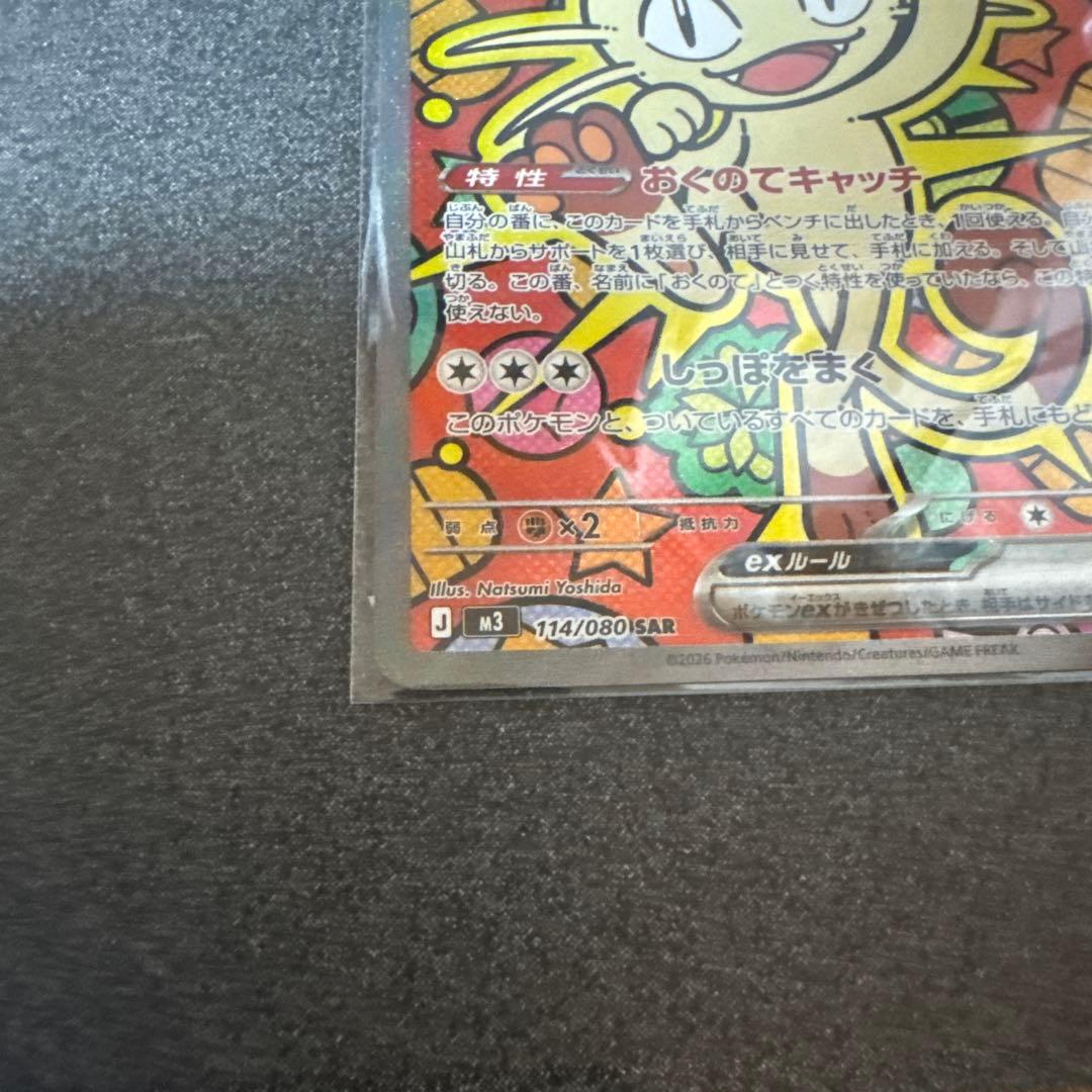 ポケモンカードゲーム M3 114/080
