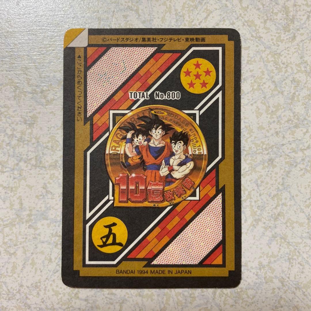 【美品】未剥がし品　希少　ドラゴンボールＺ　孫悟空　No.154