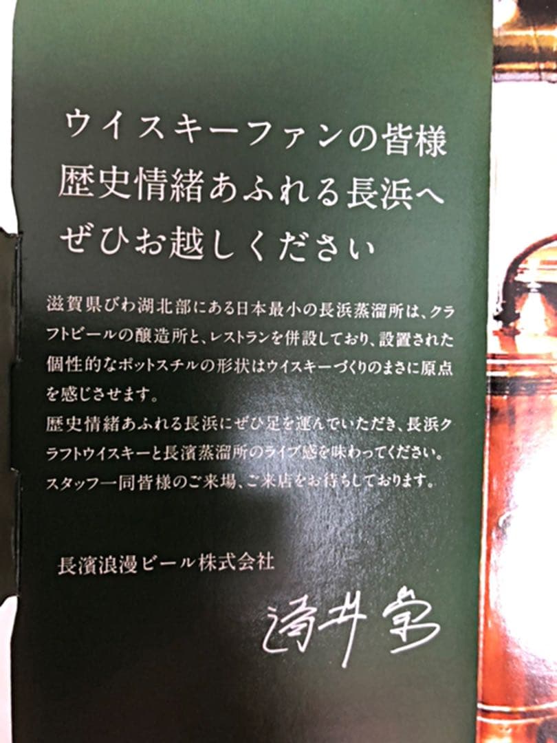 長濱　シングルモルトウイスキー　2本セット