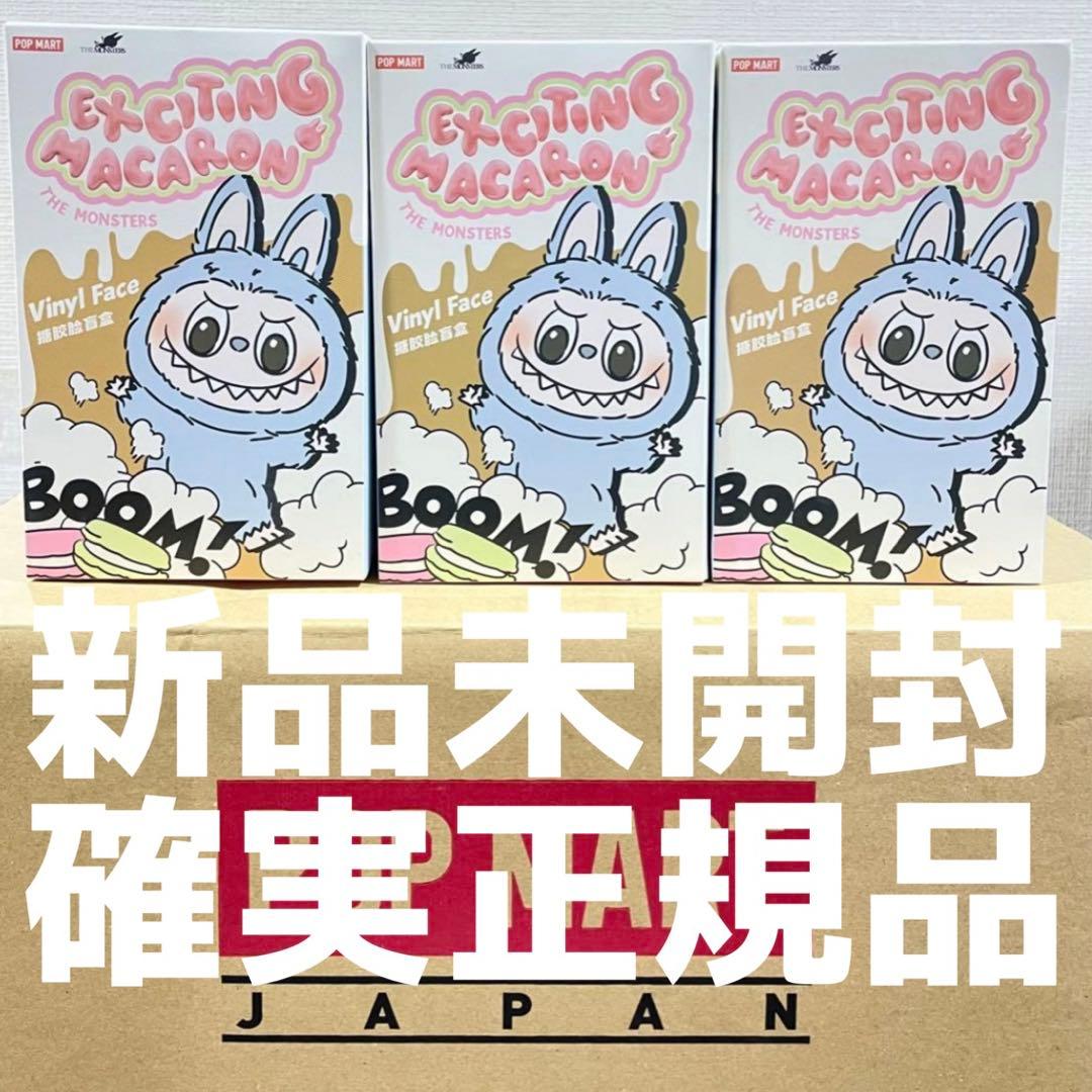 新品未開封 Labubu EXICITING MACARON マカロン 3箱