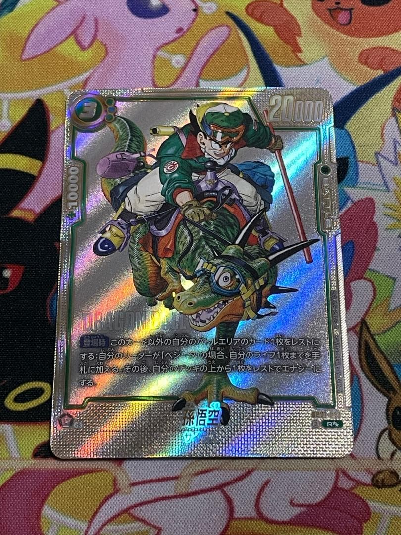 ドラゴンボールFW 孫悟空ウルトラパラレルR★★　SB01-023