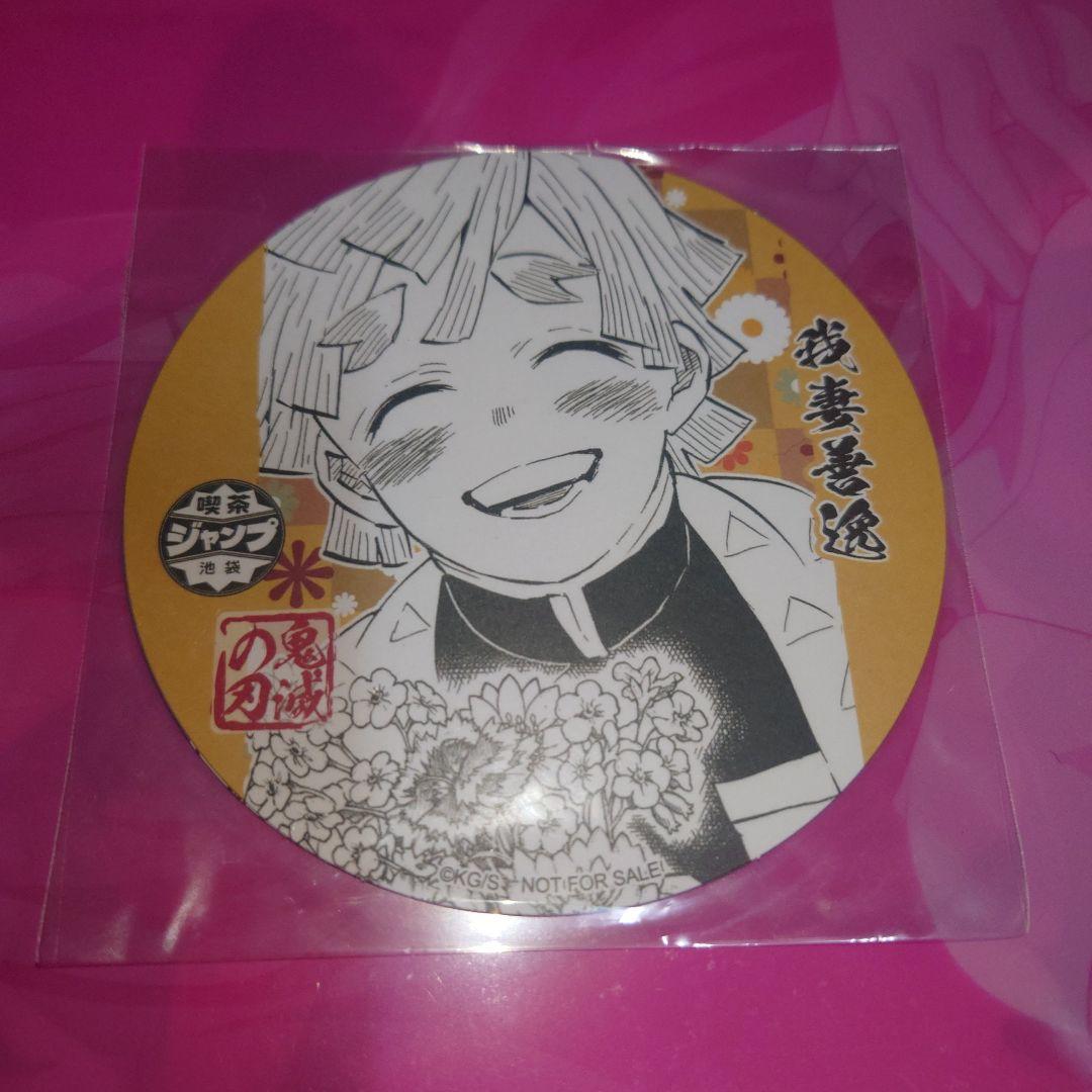 喫茶ジャンプ 鬼滅の刃 特典コースター 善逸