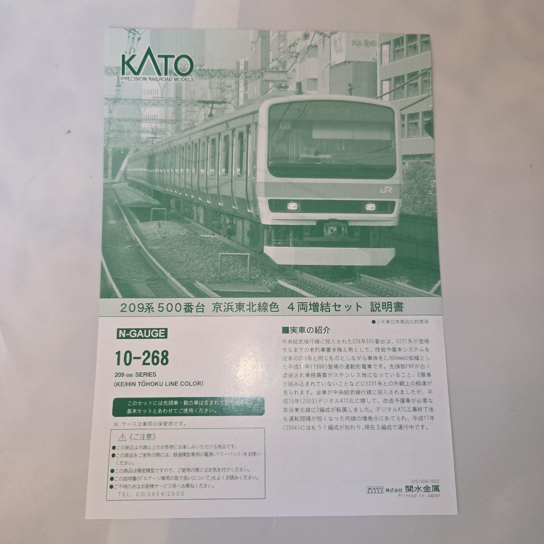 KATO 209系500番台 京浜東北線色 基本/増結 10両セット