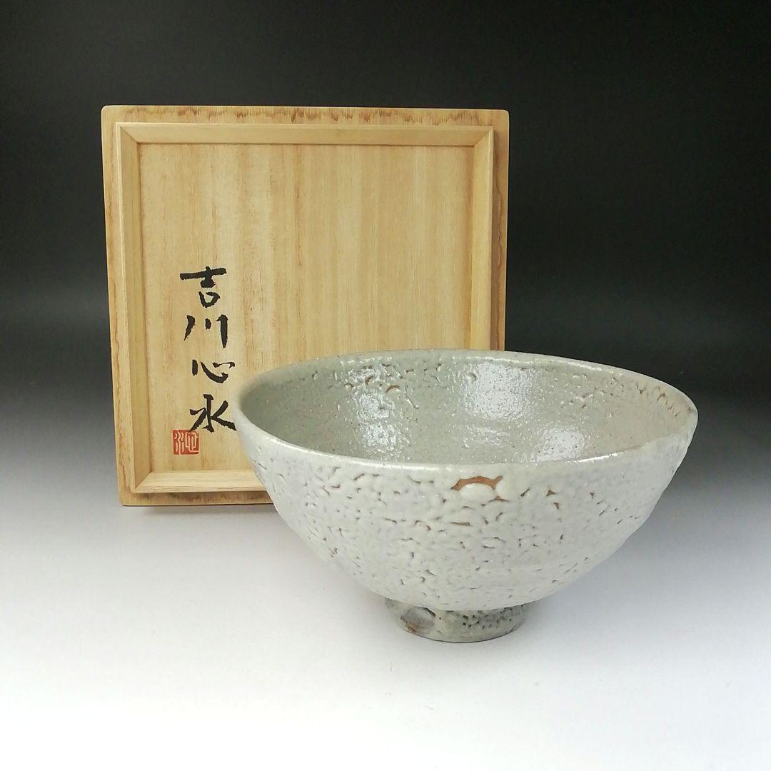 Ｔ２８７　茶碗　『井戸形茶碗』『吉川心水 作』　共箱　抹茶碗　茶道具