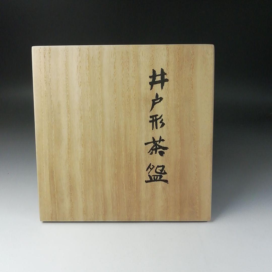 Ｔ２８７　茶碗　『井戸形茶碗』『吉川心水 作』　共箱　抹茶碗　茶道具