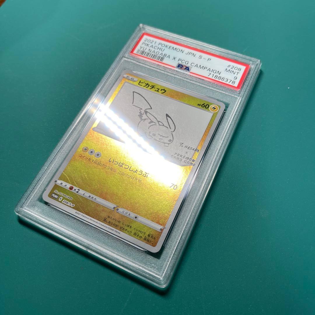 ピカチュウ：YU NAGABA×ポケモンカードゲーム PROMO