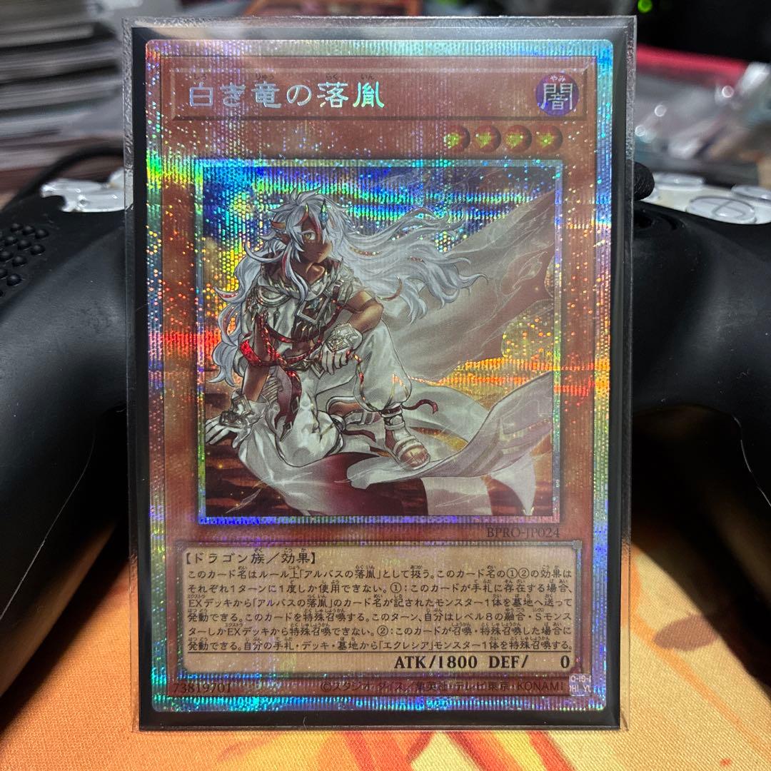 【美品】遊戯王　白き竜の落胤　プリズマ(プリシク)
