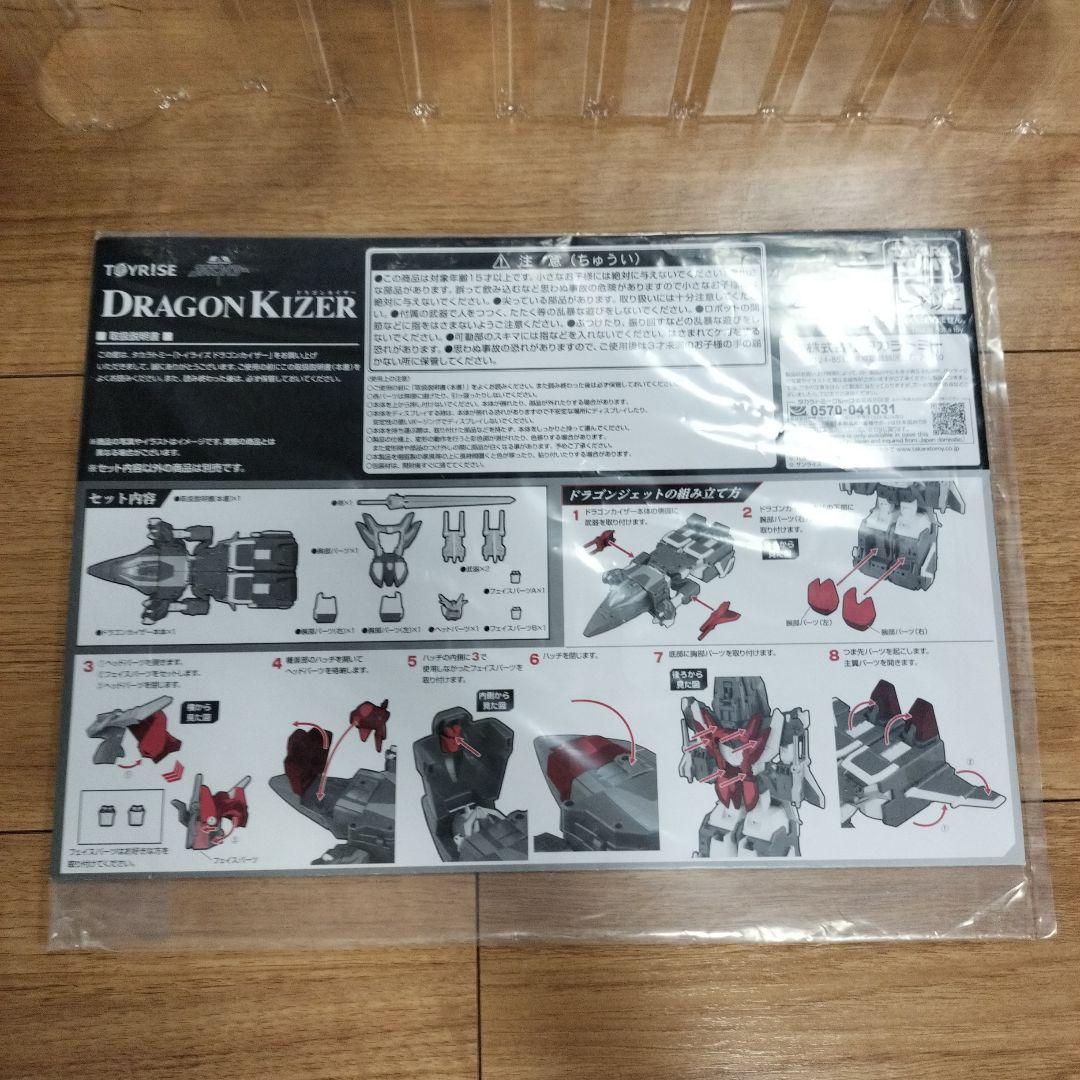トイライズ　キングエクスカイザー　ドラゴンカイザー　セット