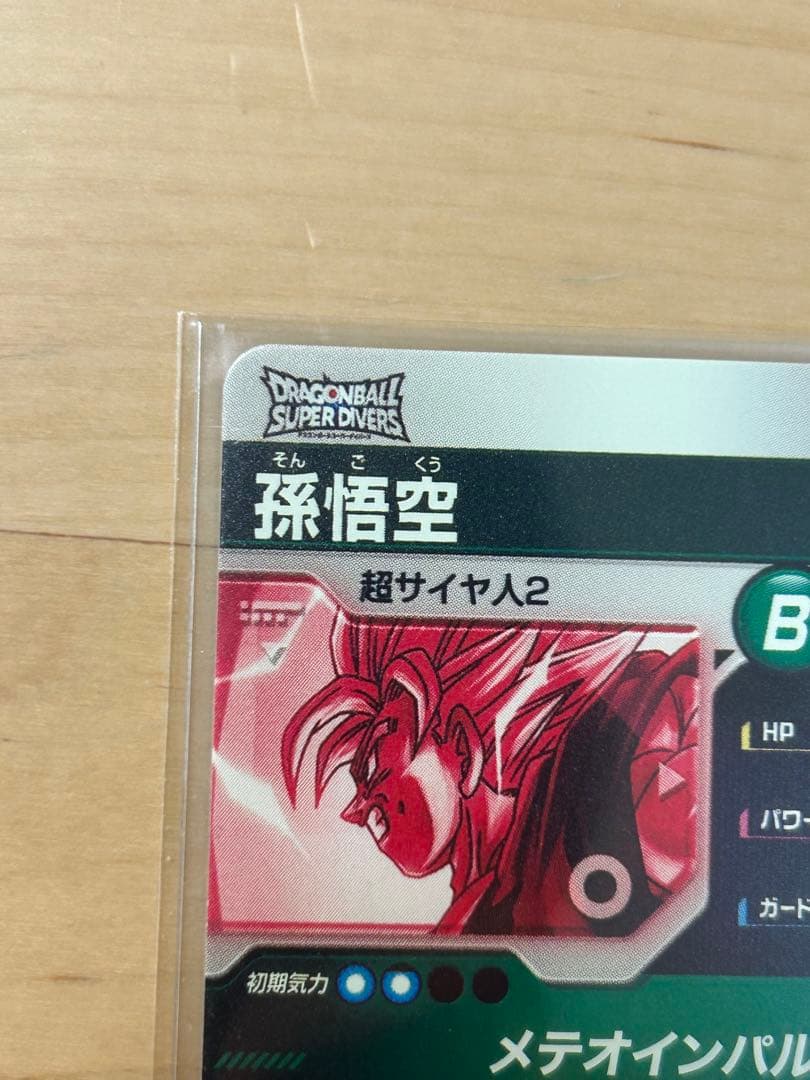 ドラゴンボールダイバーズ　sdv6-025パラレル　孫悟空