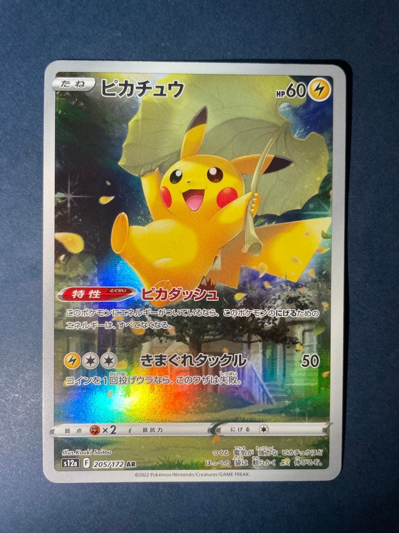 【美品】ピカチュウar 9枚セット