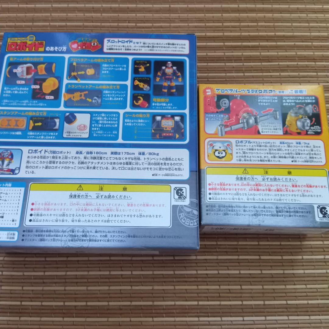 【新品未開封】燃えろロボコン　超合金&スロットロイド&HG 19体セット