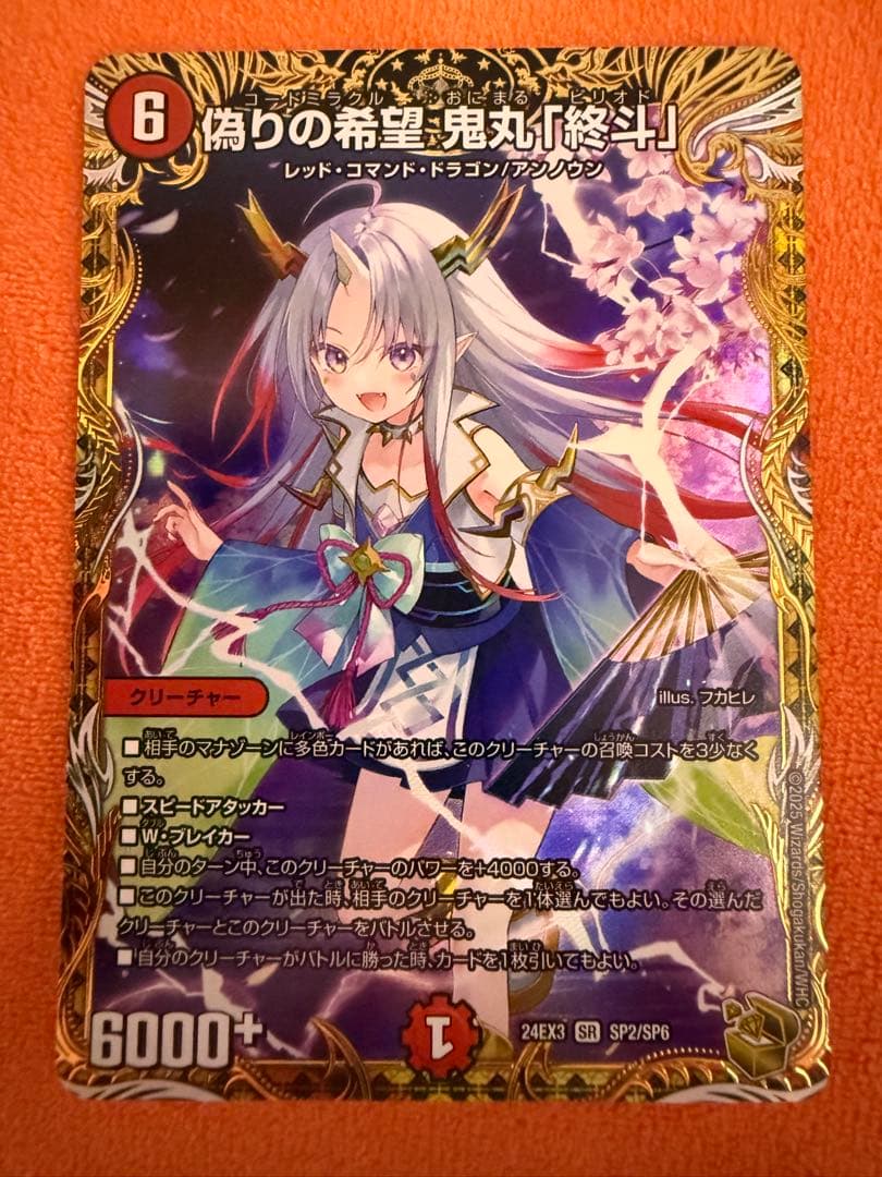 偽りの希望 鬼丸「終斗」 金トレジャー コードミラクル ピリオド