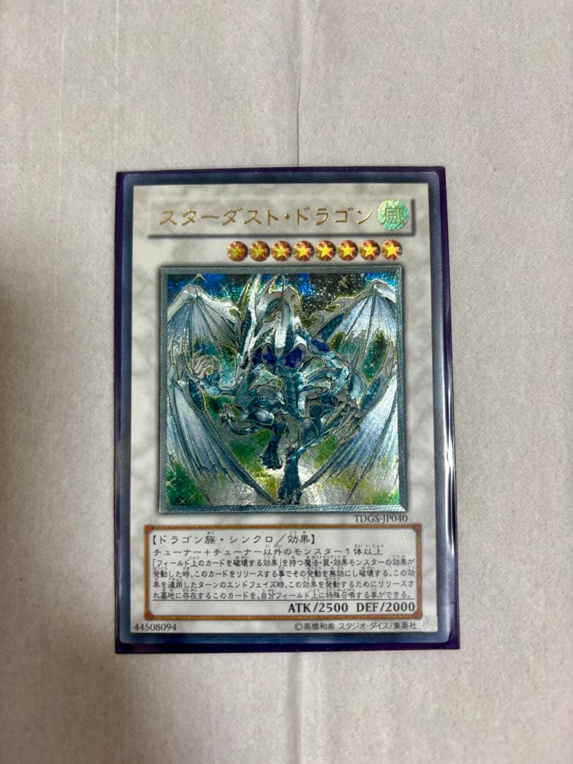 【未使用】スターダスト・ドラゴン レリーフ