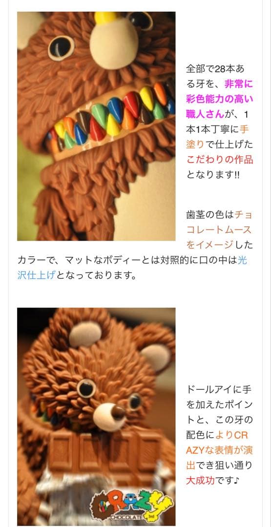 その他 Muckey 3rd color\"CRAZY CHOCOLATE\"