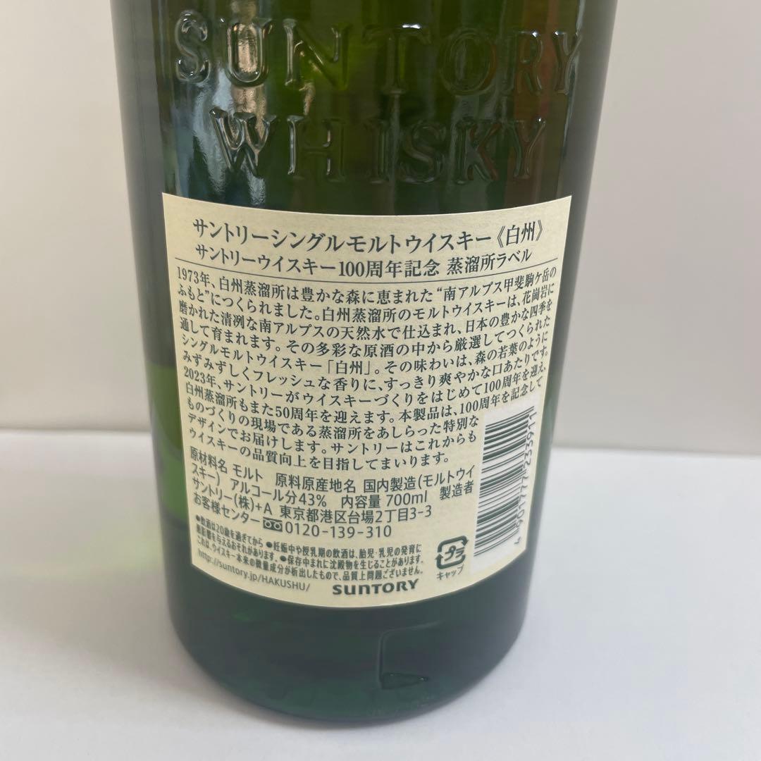 サントリー 白州 シングルモルトウイスキー 700ml 100周年記念