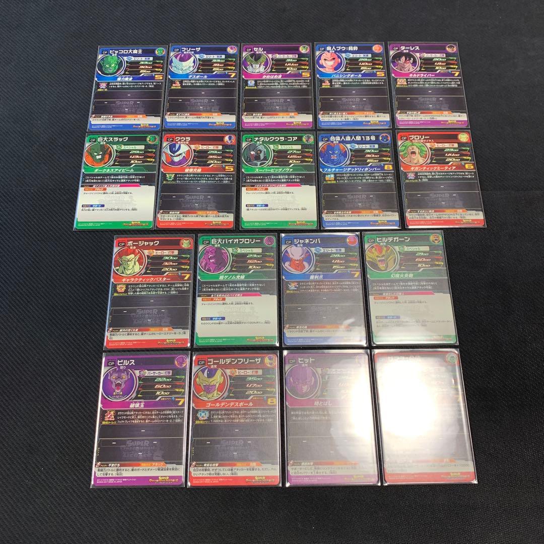 スーパードラゴンボールヒーローズ SH7-BCP 18種まとめ売り