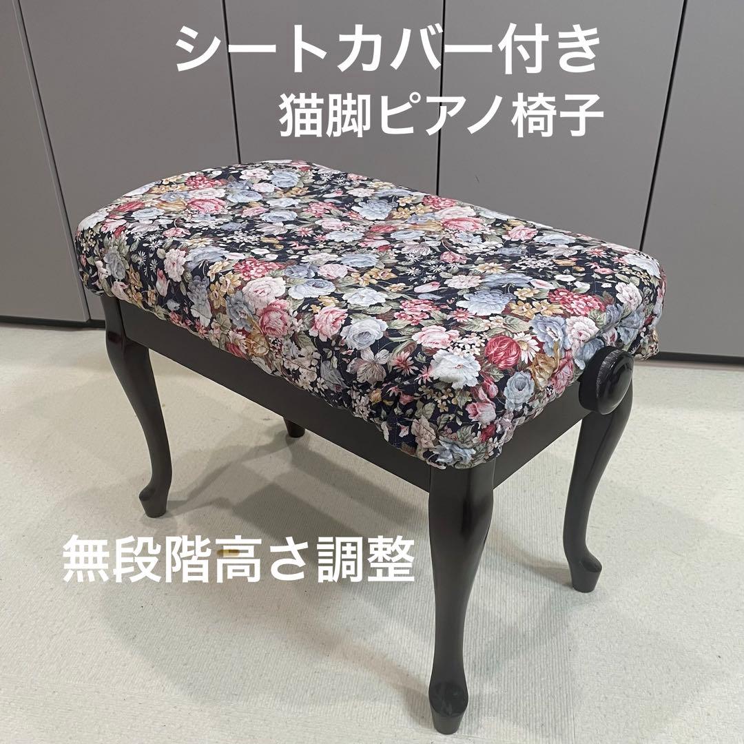 猫脚ピアノ椅子　昇降式　スツール　ワインレッド　アンティーク　シートカバー付き