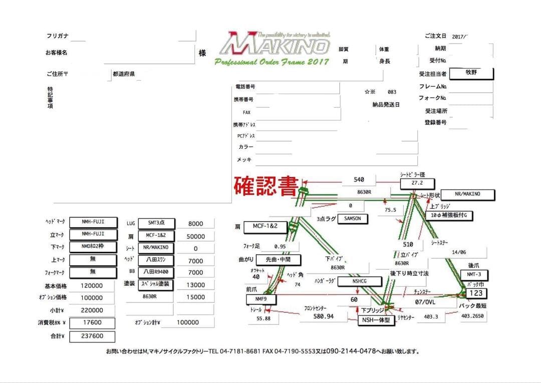 最安値　MAKINO マキノ フレーム　8630R 競輪 フレーム